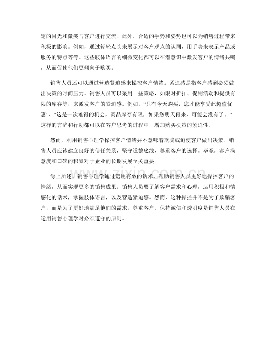 销售心理学：利用话术操控客户情绪.docx_第2页