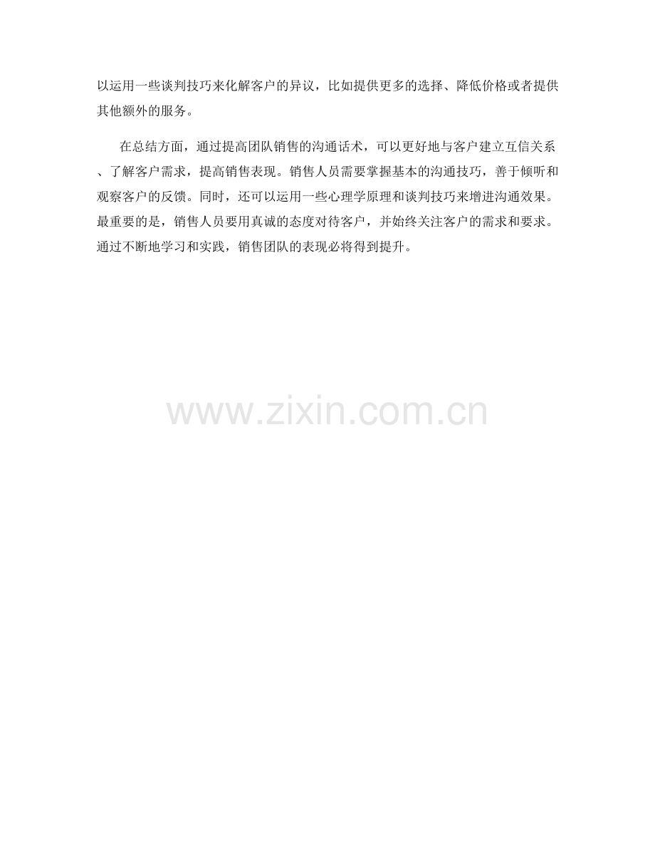 提高团队销售表现的沟通话术.docx_第2页