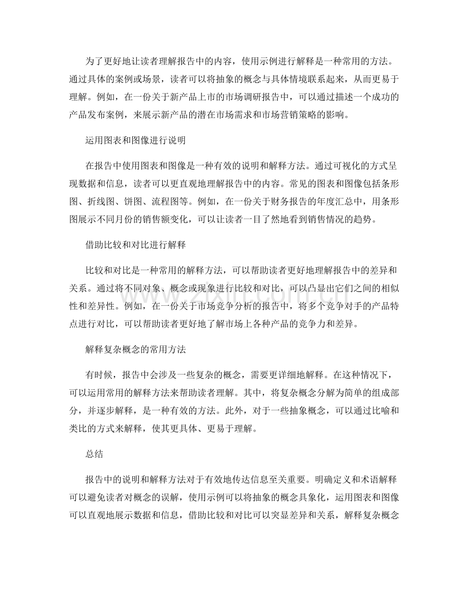 报告中的说明和解释方法.docx_第2页