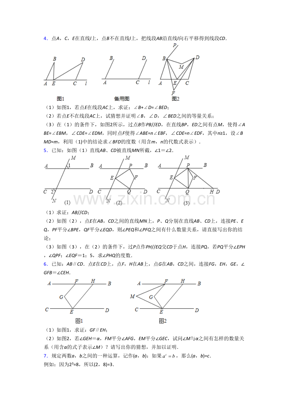 人教版七年级数学下册期末压轴题试题(带答案)（一）解析.doc_第2页