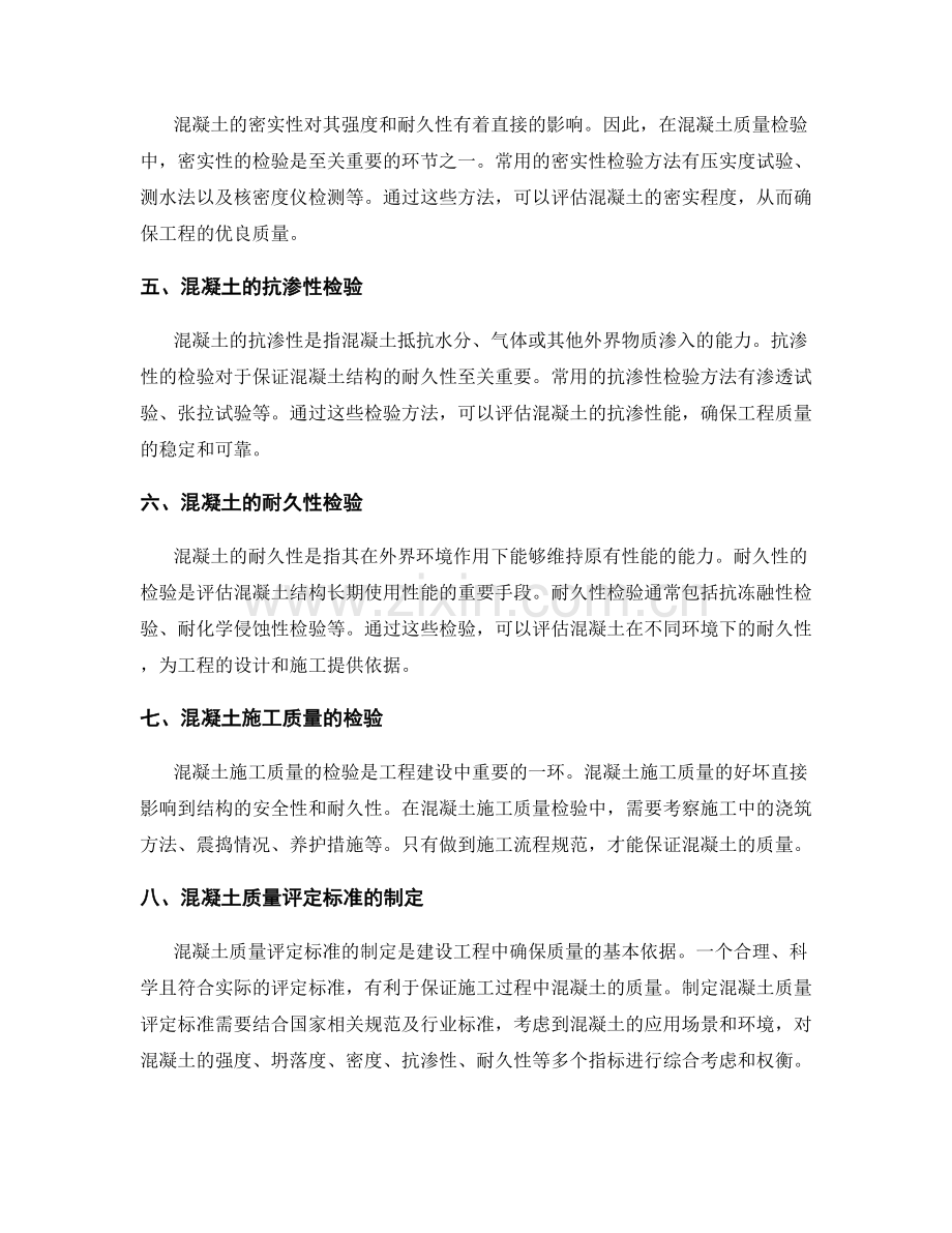 混凝土质量检验与评定的要点梳理.docx_第2页