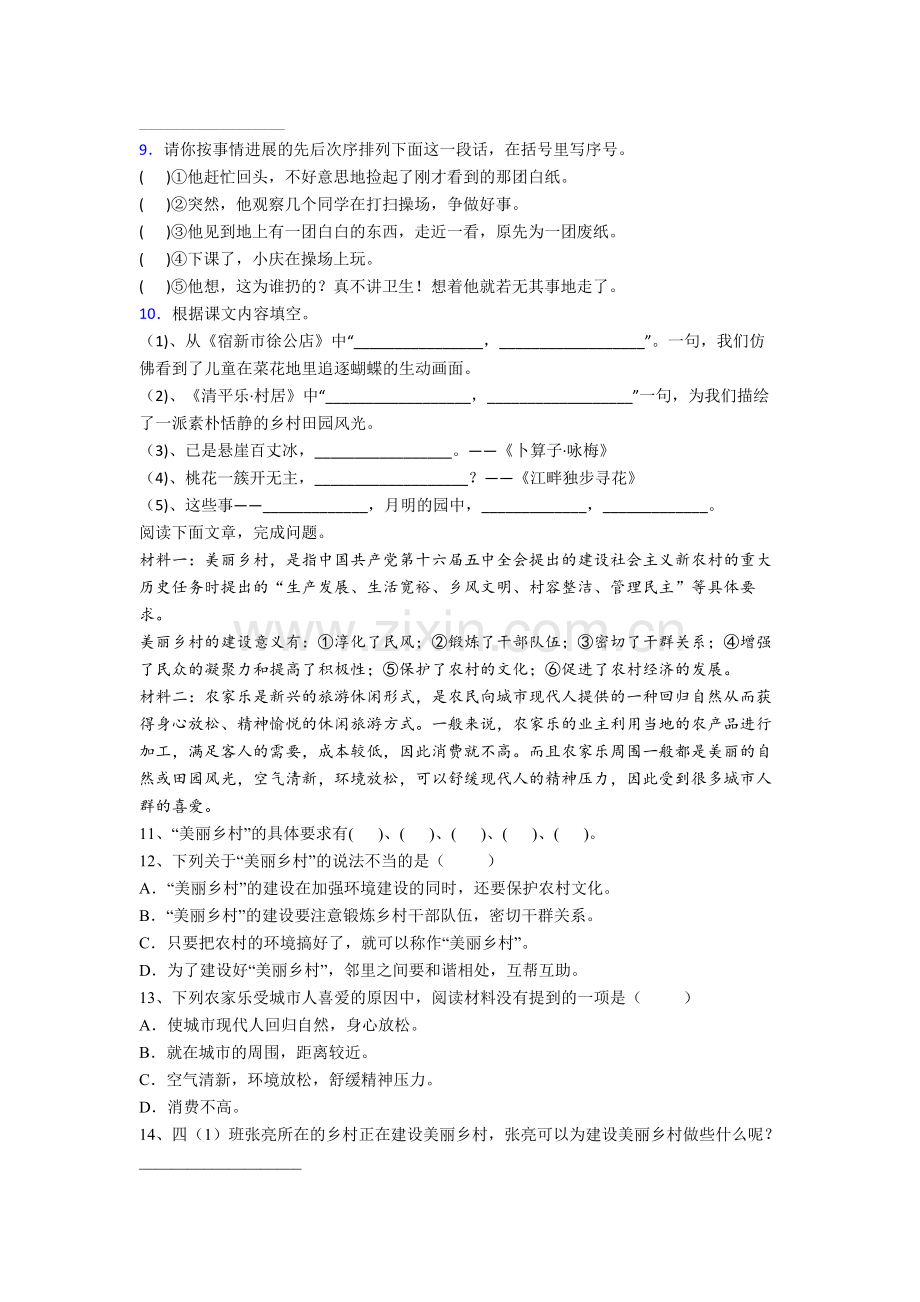 【语文】上海市虹口区第四中心小学小学四年级下册期末试卷(含答案).doc_第2页