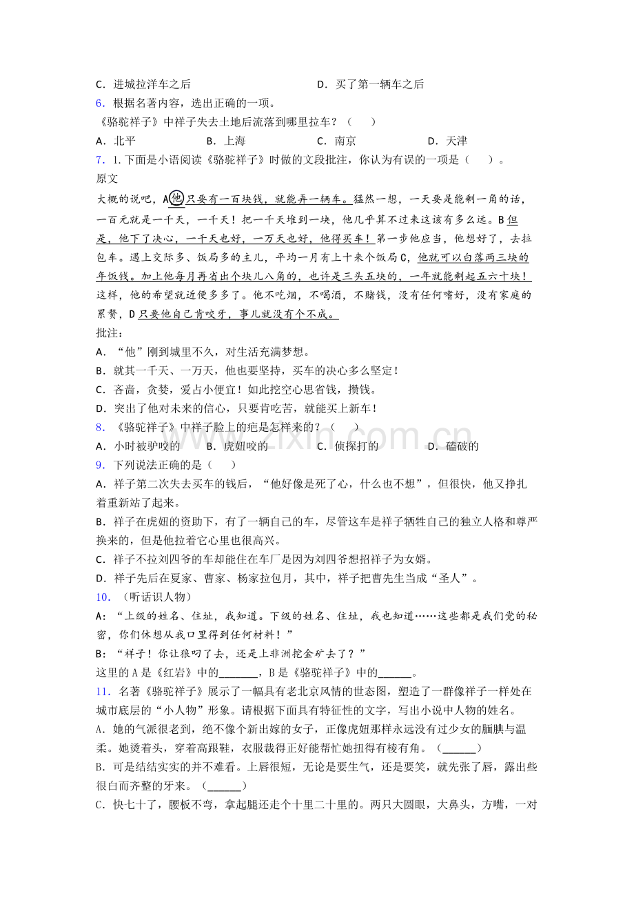 初中语文语文骆驼祥子名著阅读试题含答案.doc_第2页