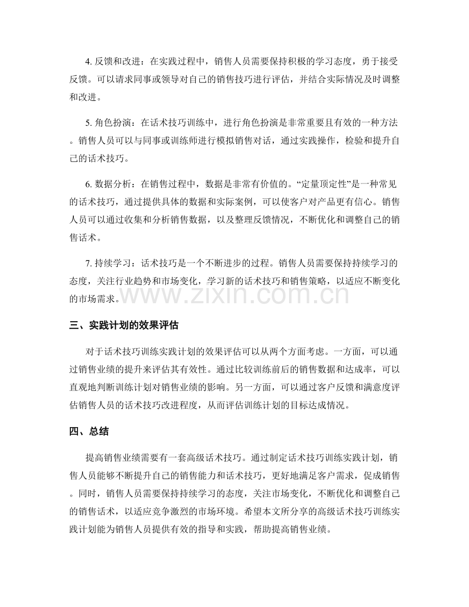 提高销售业绩的高级话术技巧训练实践计划分享.docx_第2页