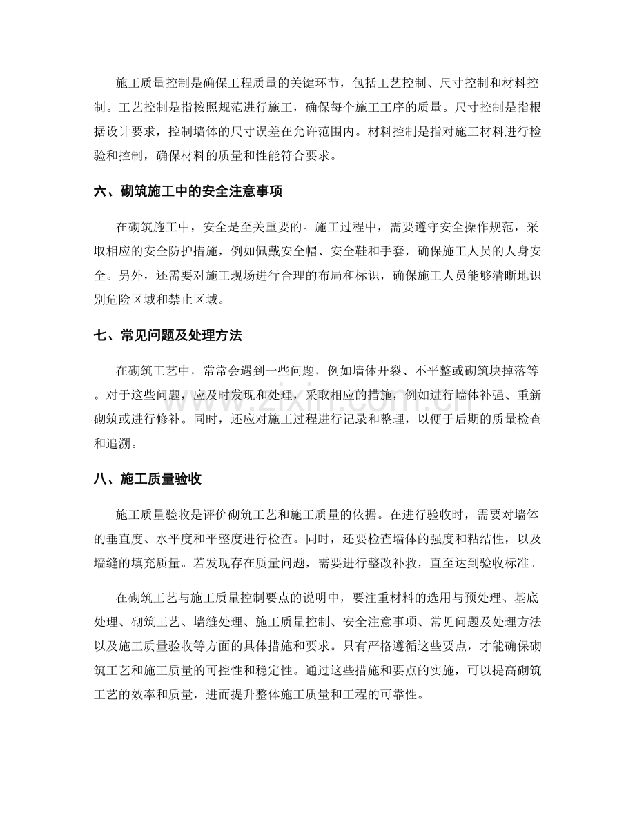 砌筑工艺与施工质量控制要点说明.docx_第2页
