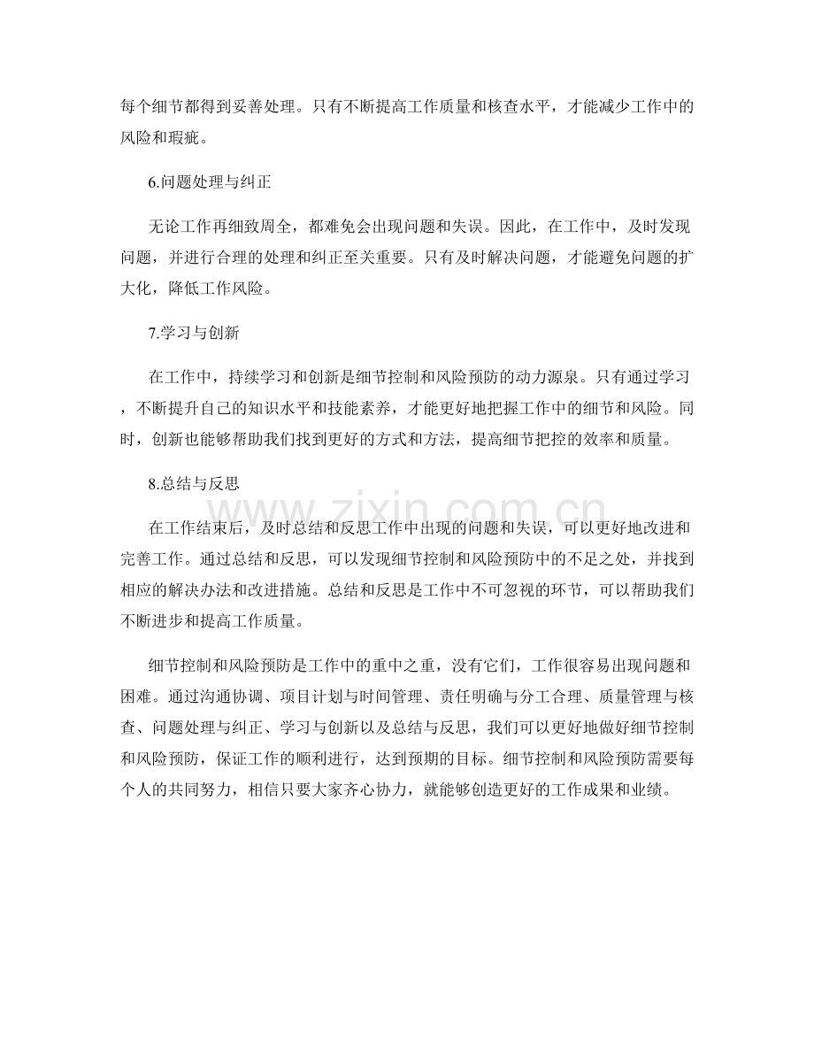 工作注意事项中的细节控制与风险预防.docx_第2页