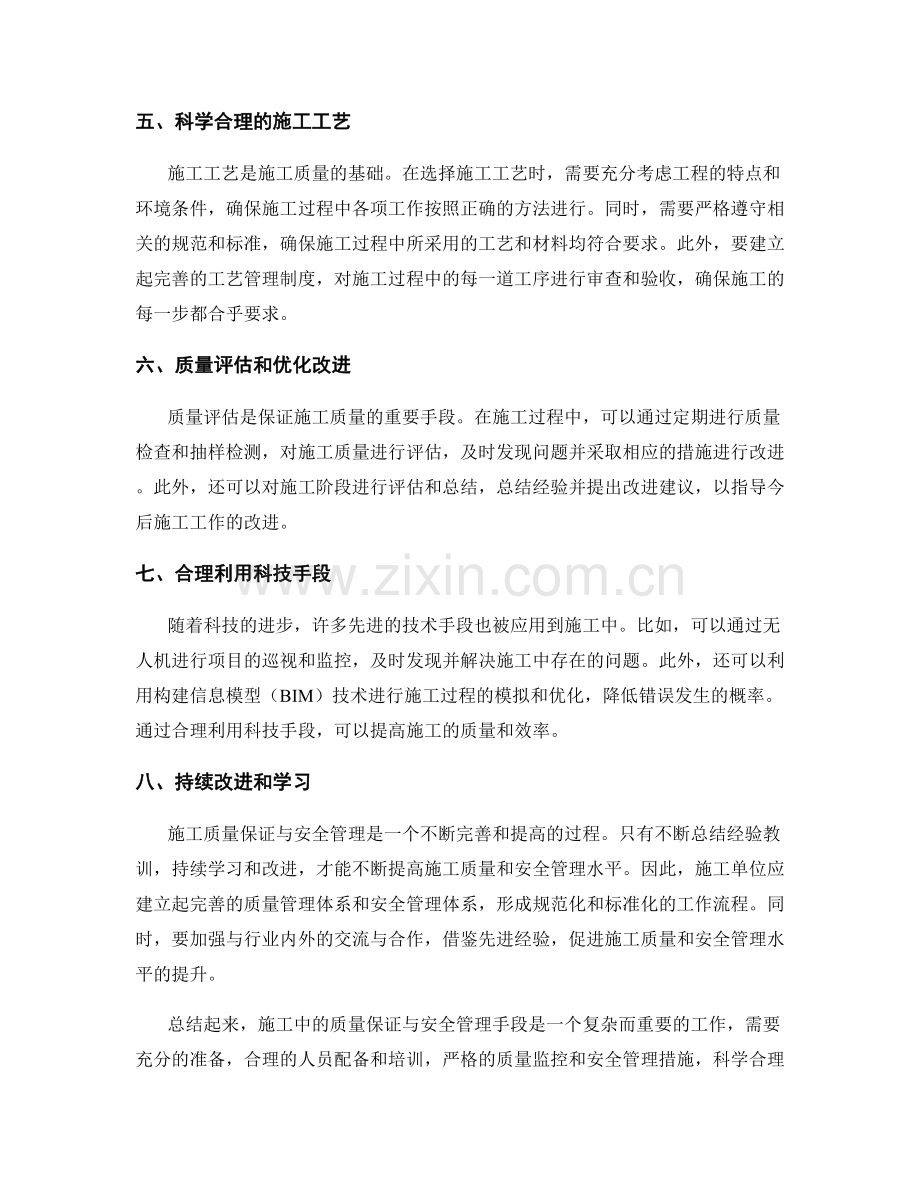 施工中的质量保证与安全管理手段探究分享.docx_第2页
