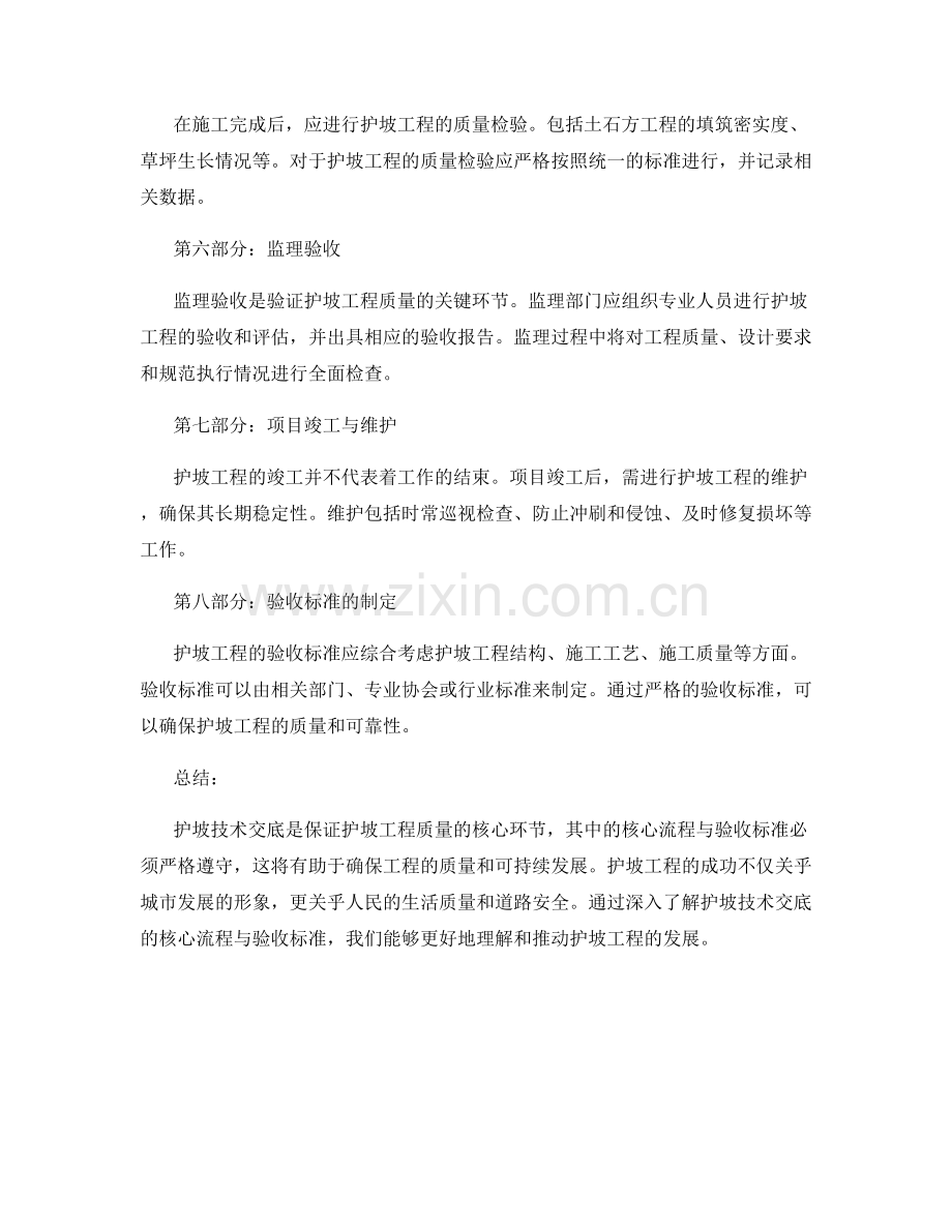 护坡技术交底的核心流程与验收标准.docx_第2页