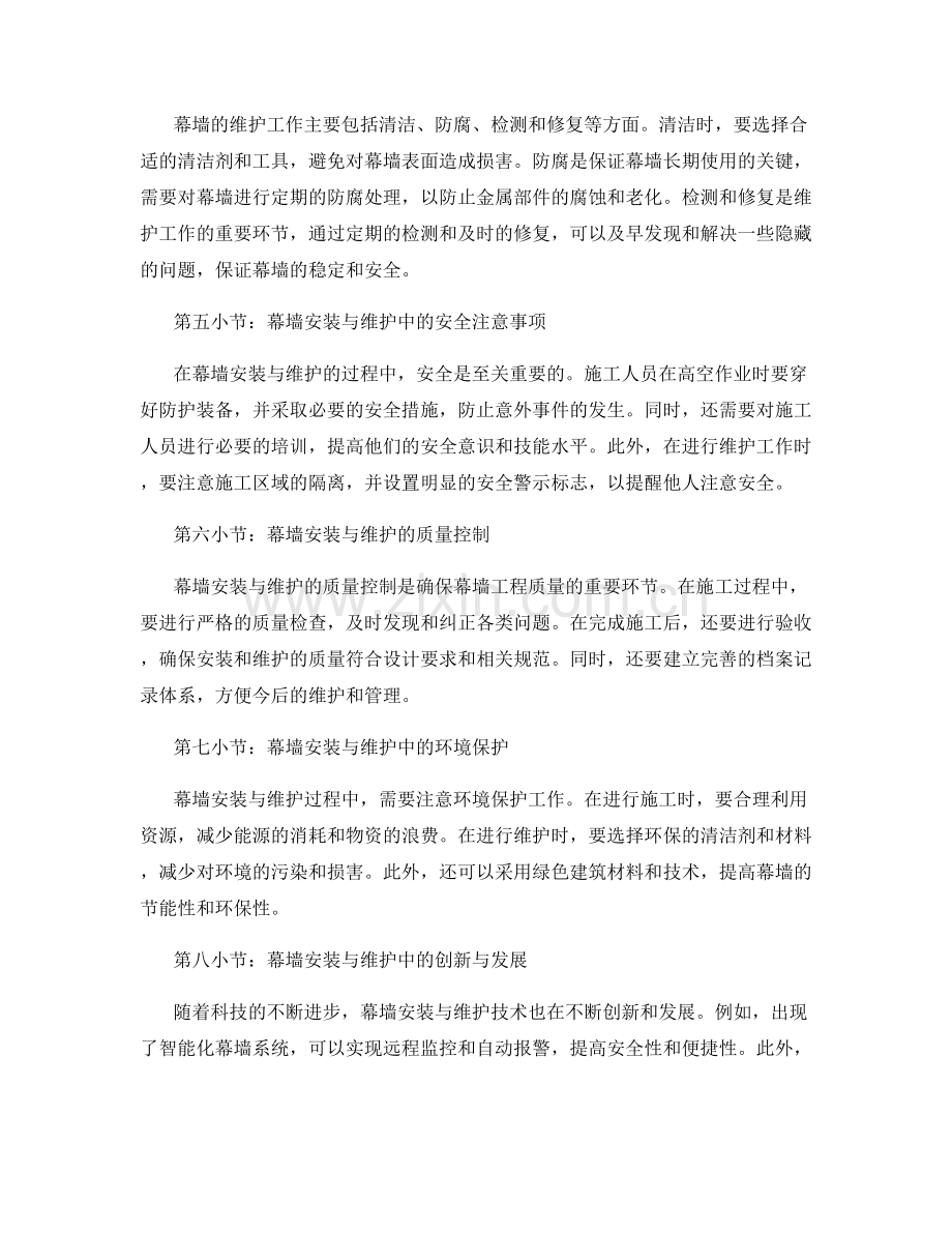 幕墙安装与维护的技术交底.docx_第2页