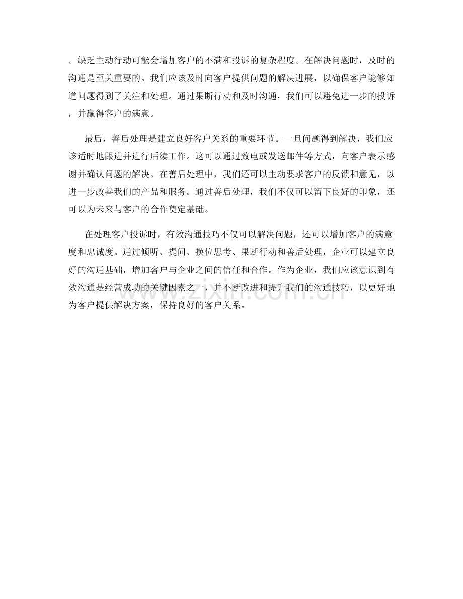 处理客户投诉的有效沟通技巧.docx_第2页