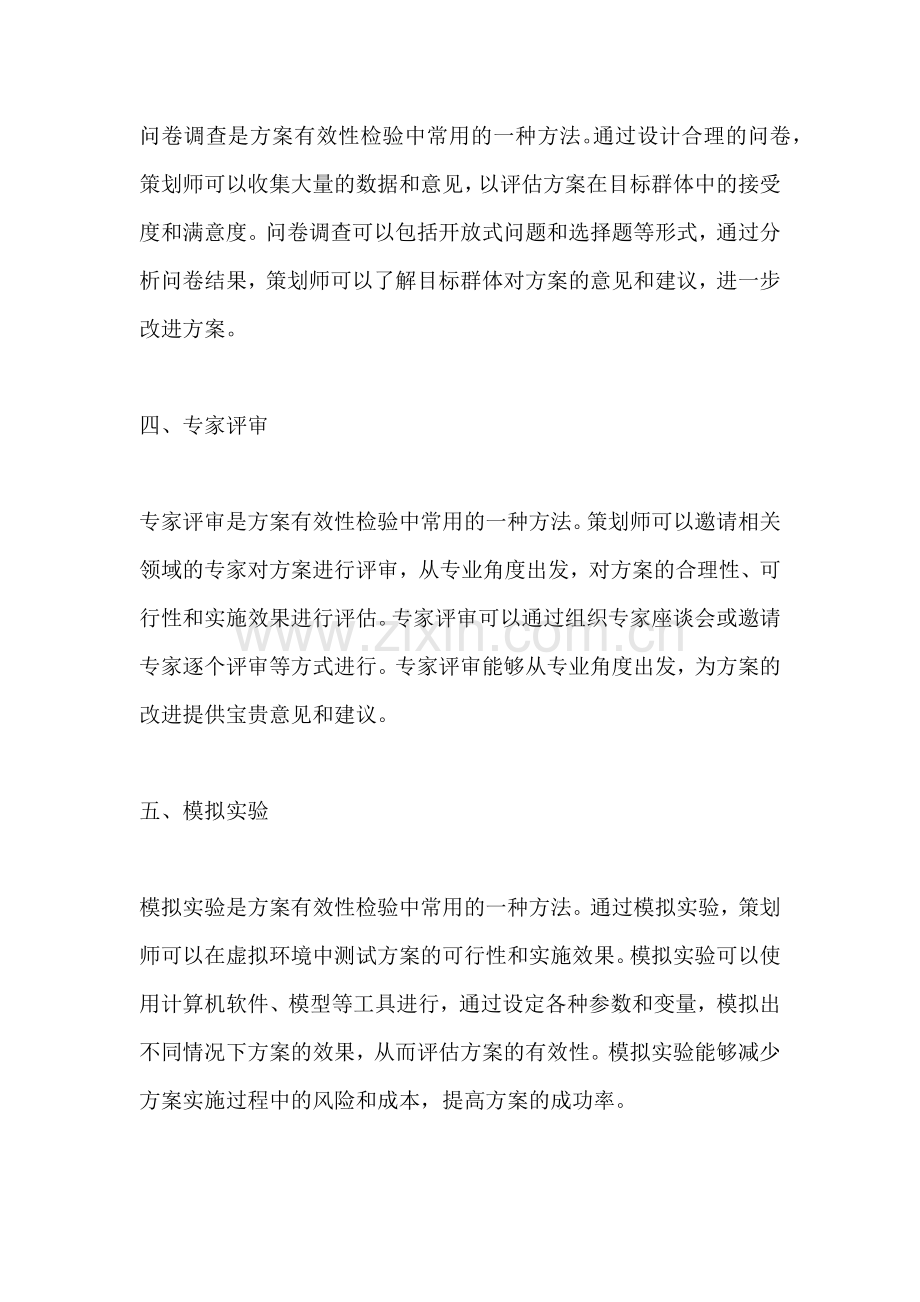方案的有效性检验有哪些类型.docx_第2页