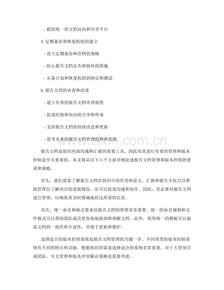报告文档管理和版本控制的要求和策略.docx_第2页