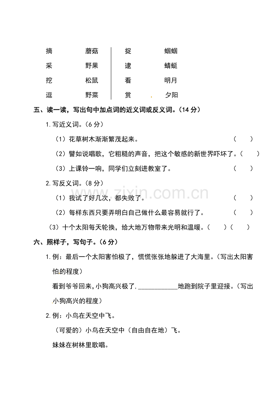 2020部编人教版二年级下册语文试题-第八单元测试卷(附答案).doc_第2页