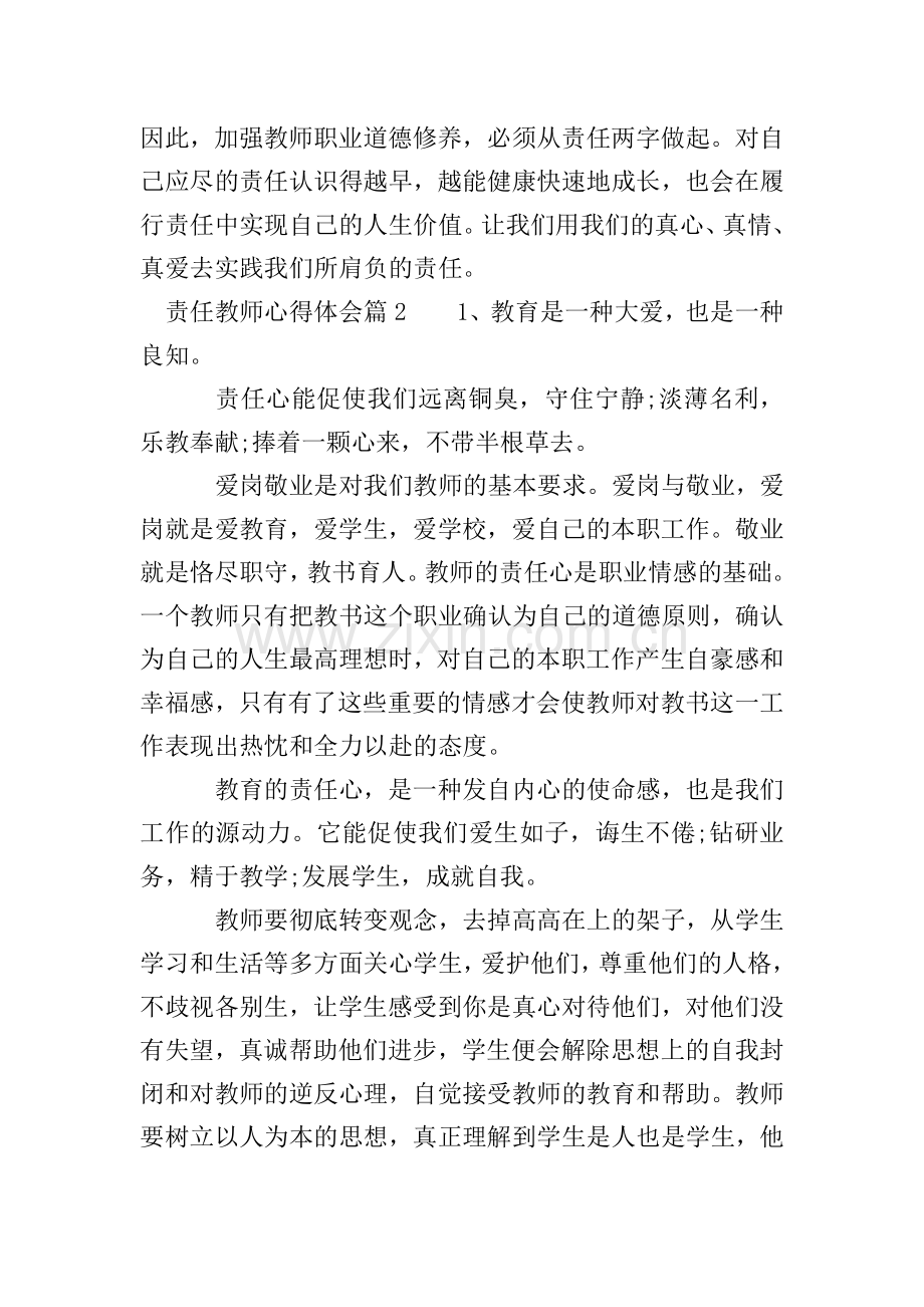 责任教师心得体会.doc_第2页