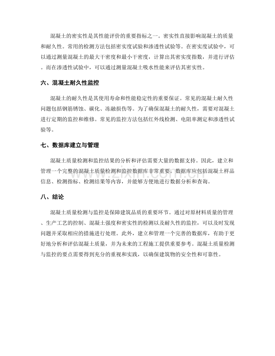 混凝土质量检测与监控要点.docx_第2页
