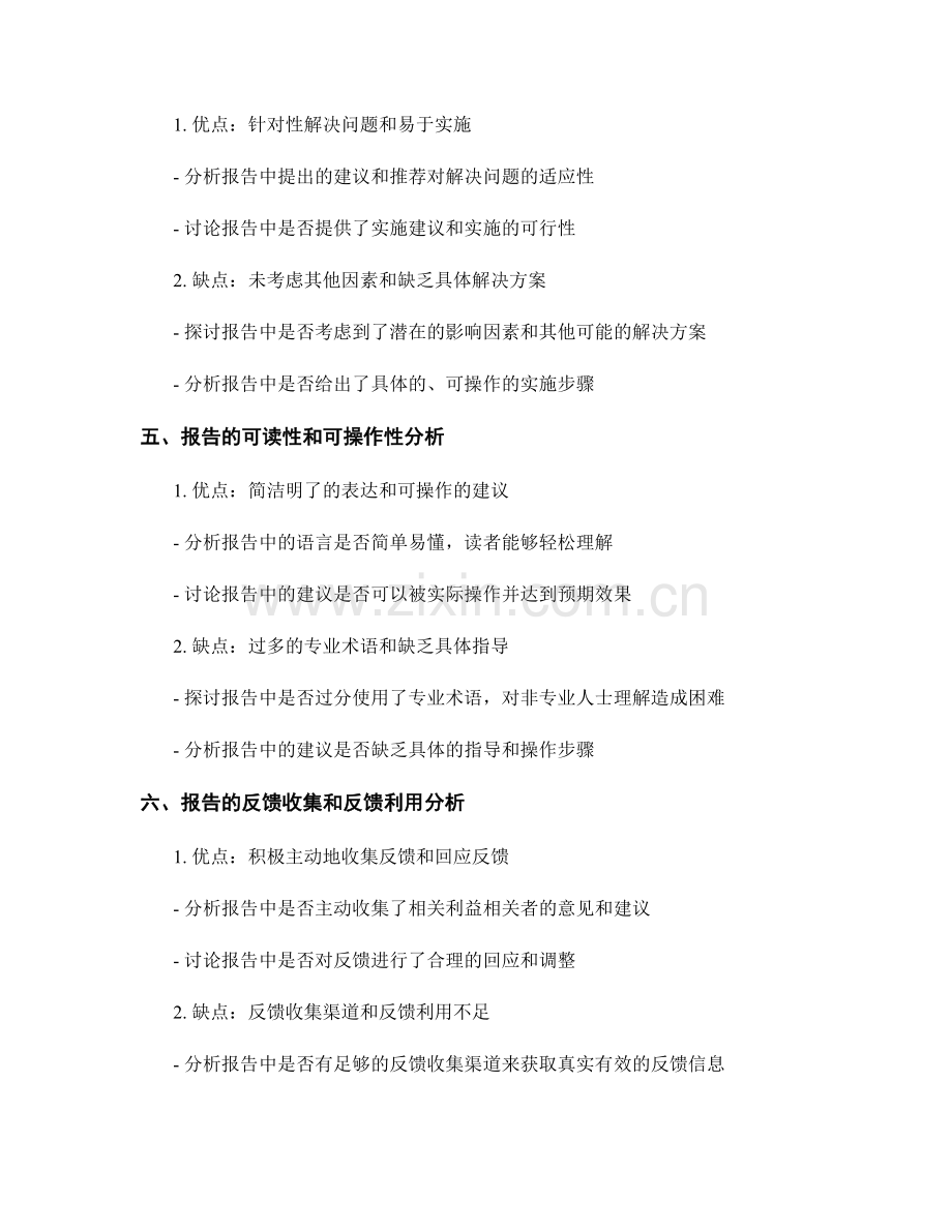 报告中的优缺点分析和改进方向.docx_第2页