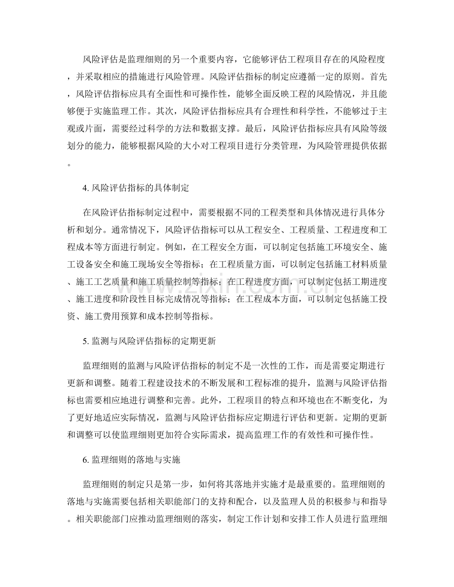 监理细则的监测与风险评估指标制定.docx_第2页