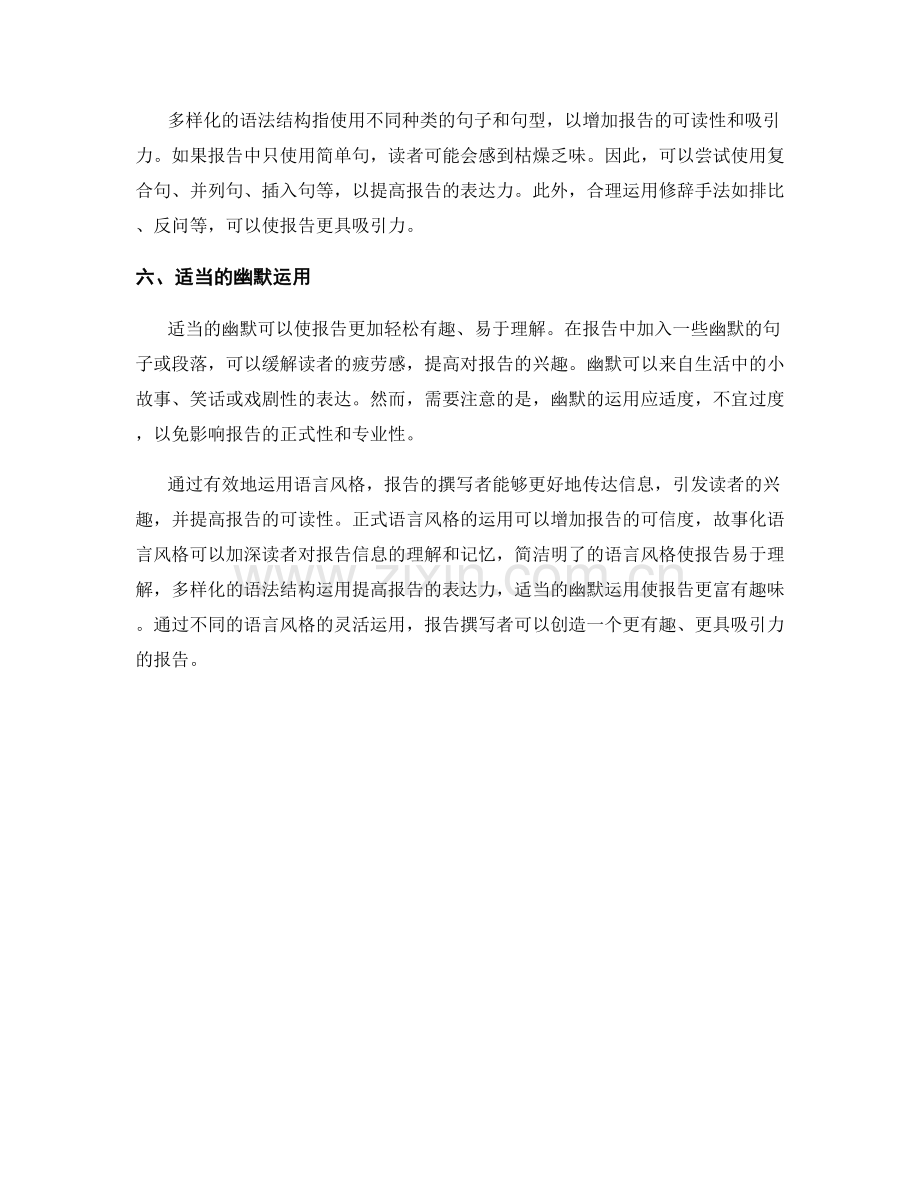 报告撰写中有效运用语言风格.docx_第2页