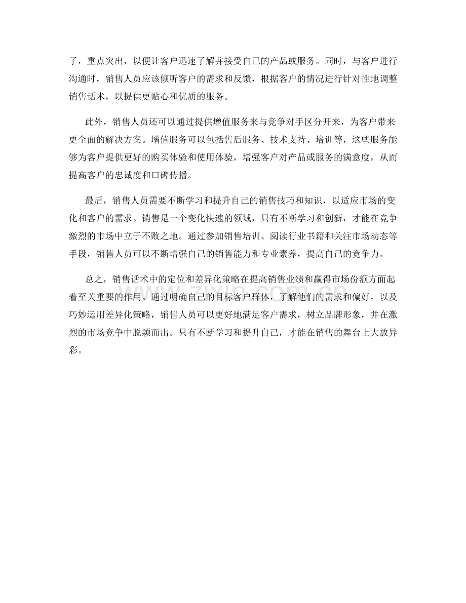 销售话术中的定位与差异化策略.docx_第2页