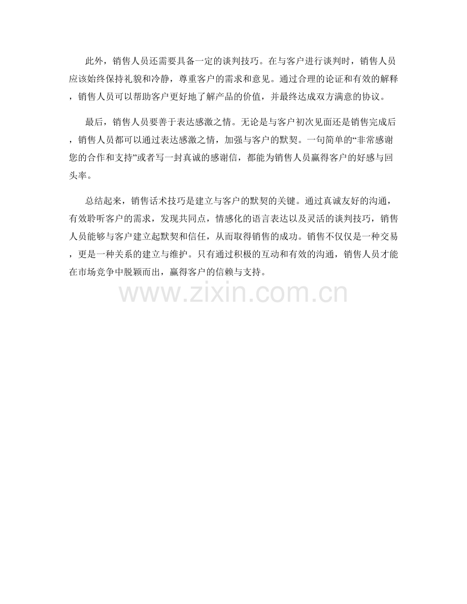 销售话术技巧：建立与客户的默契.docx_第2页