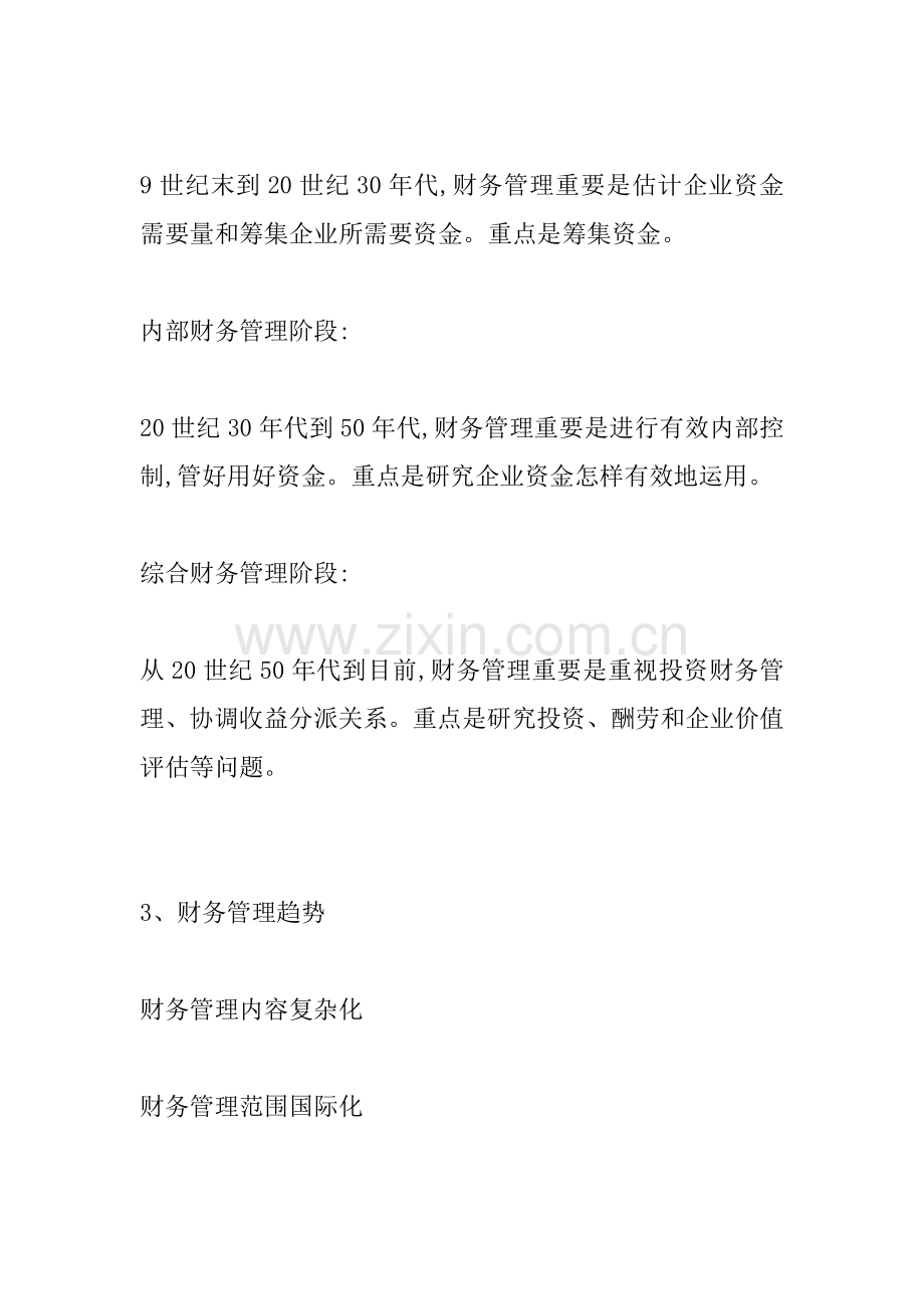 物业公司财务管理概述.doc_第2页