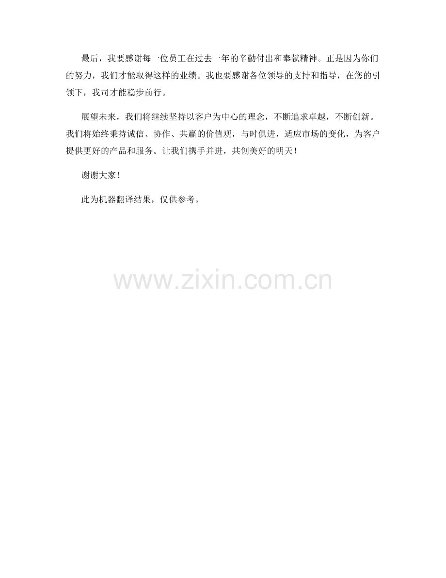 2023年度报告：企业业绩稳步提升.docx_第2页