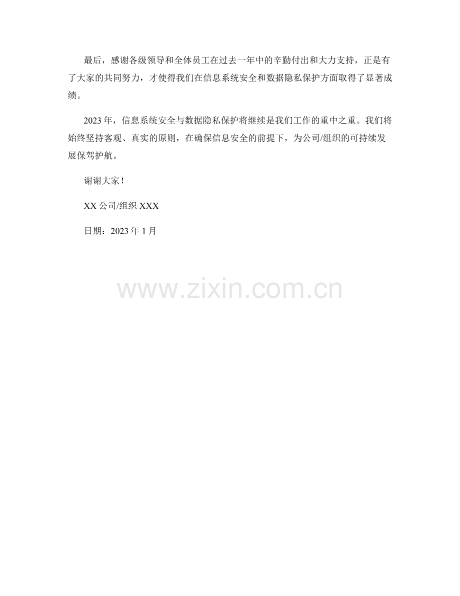 2023年度报告：信息系统安全与数据隐私保护.docx_第2页