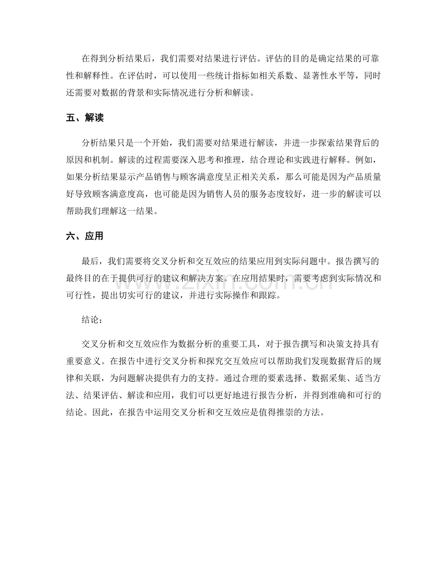 报告中的交叉分析与交互效应.docx_第2页