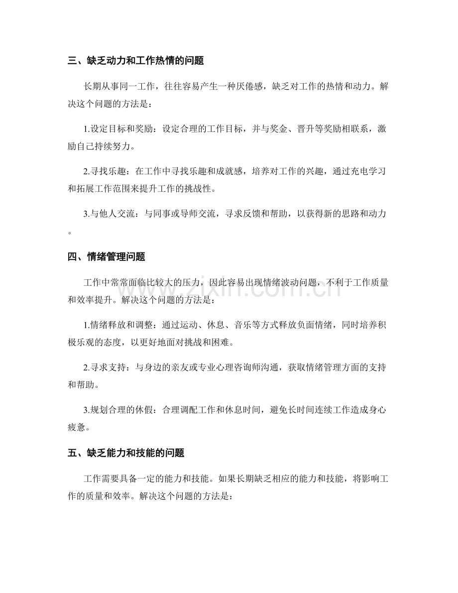 工作中常见问题的解析与处理方案.docx_第2页