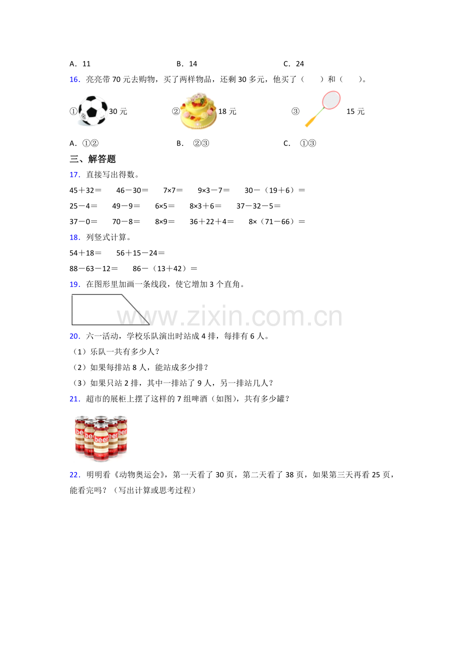 人教版小学二年级上册数学期末测试试卷(附答案).doc_第2页
