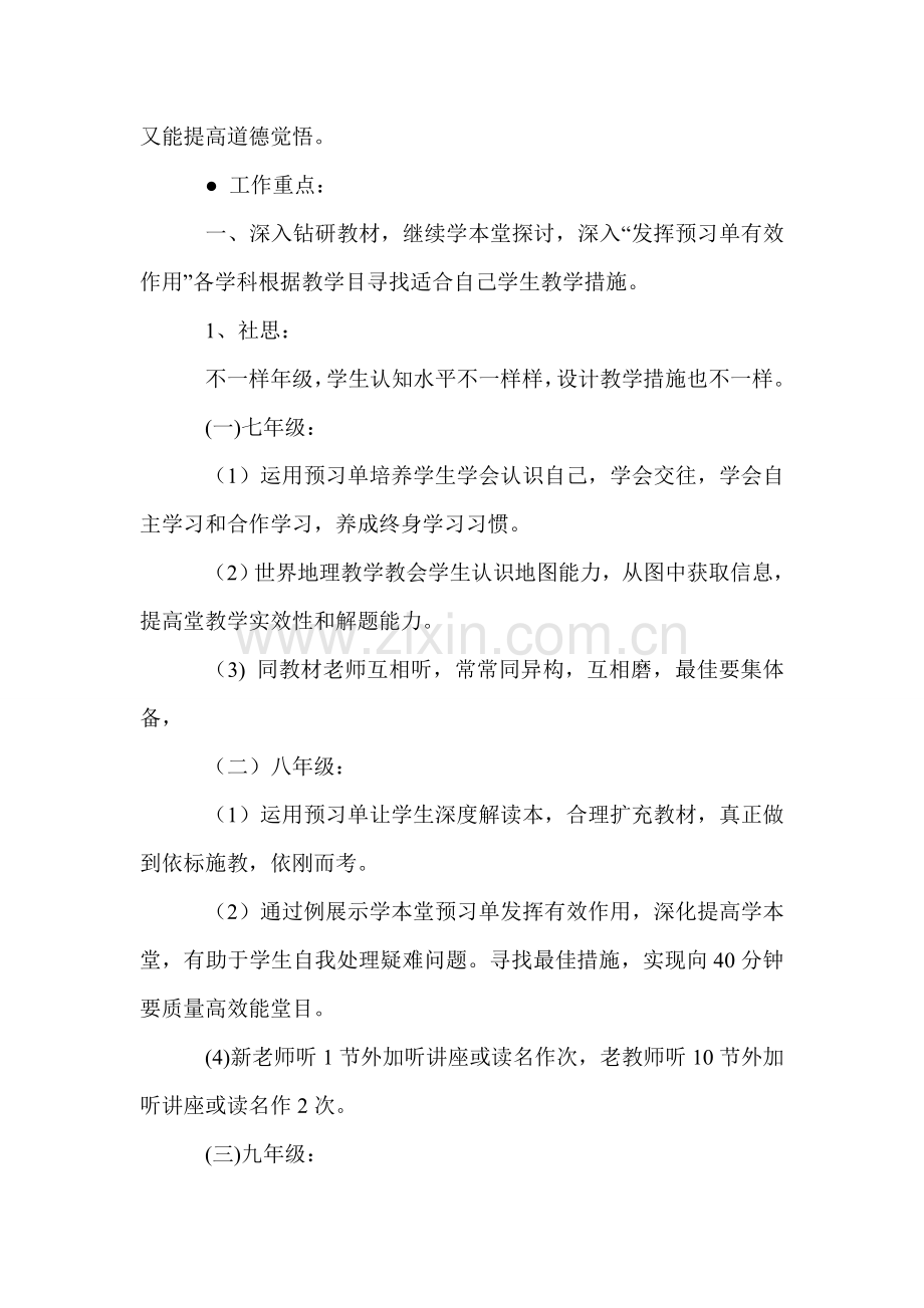 第二学期中学综合组教研工作计划.doc_第2页