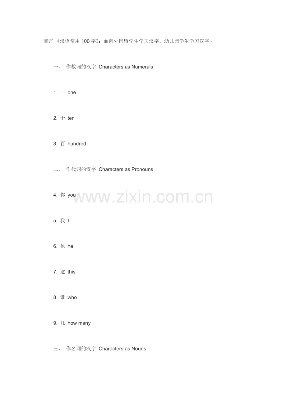 汉语常用100字幼儿园学生学习汉字.docx_第1页