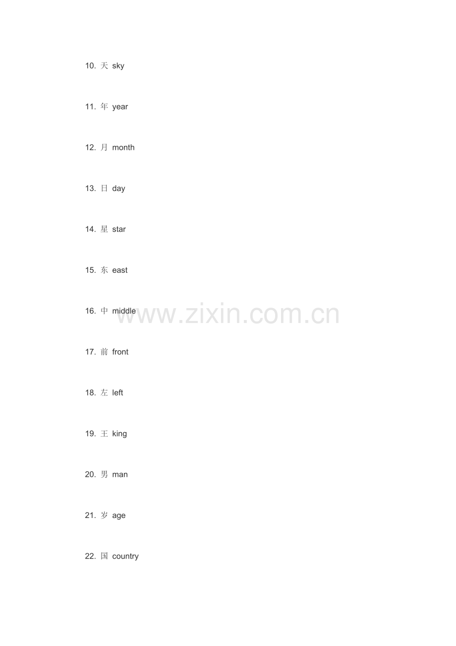 汉语常用100字幼儿园学生学习汉字.docx_第2页