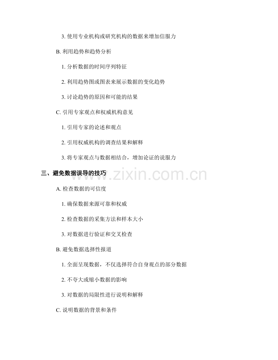 报告中的数据解释与论证技巧.docx_第2页