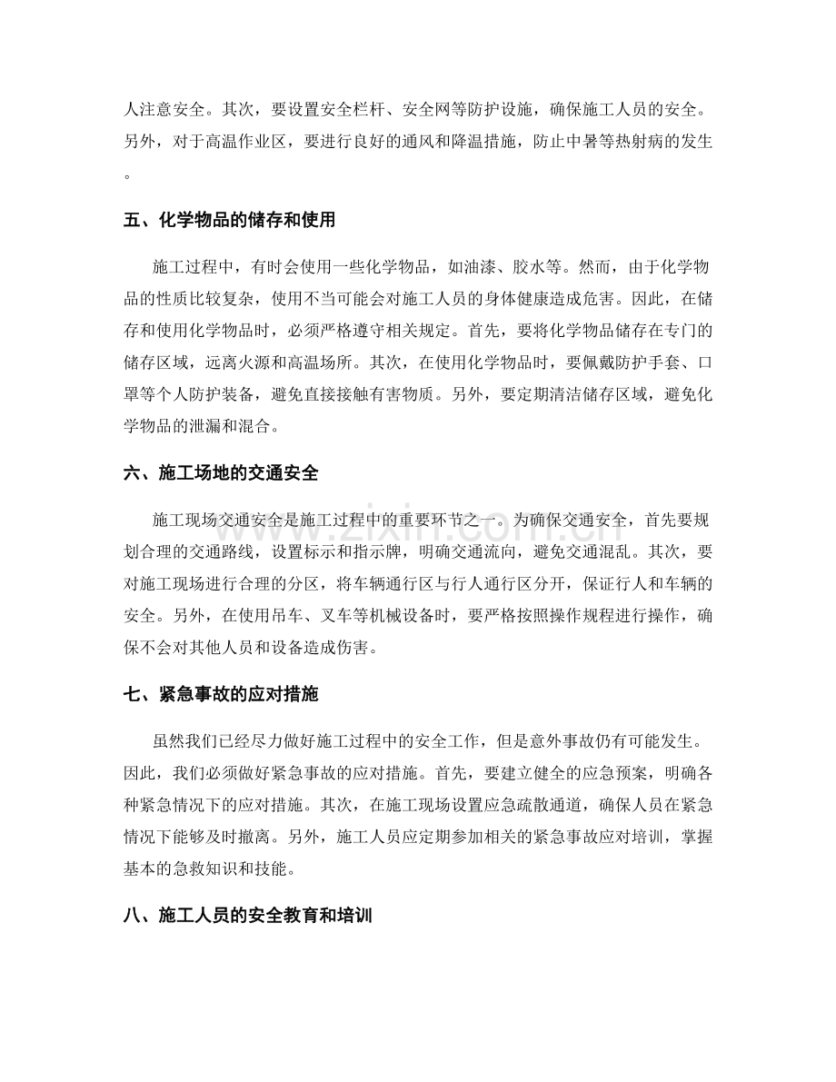 施工过程中的安全注意事项详解.docx_第2页