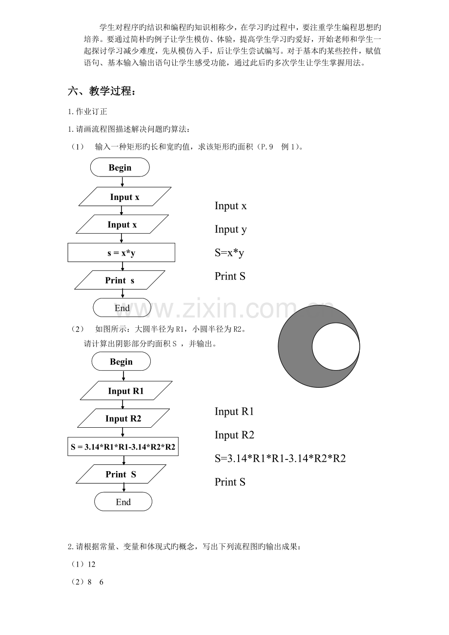 算法的程序实现教案.doc_第2页
