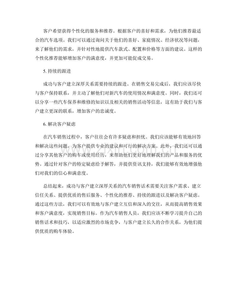 成功与客户建立深厚关系的汽车销售话术.docx_第2页