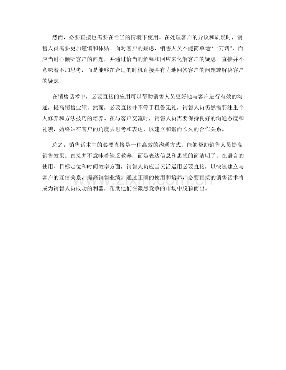 一针见血：销售话术中必要直接.docx_第2页