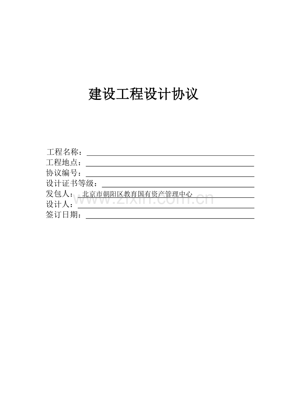 校园文化景观设计合同建设工程设计合同.doc_第1页