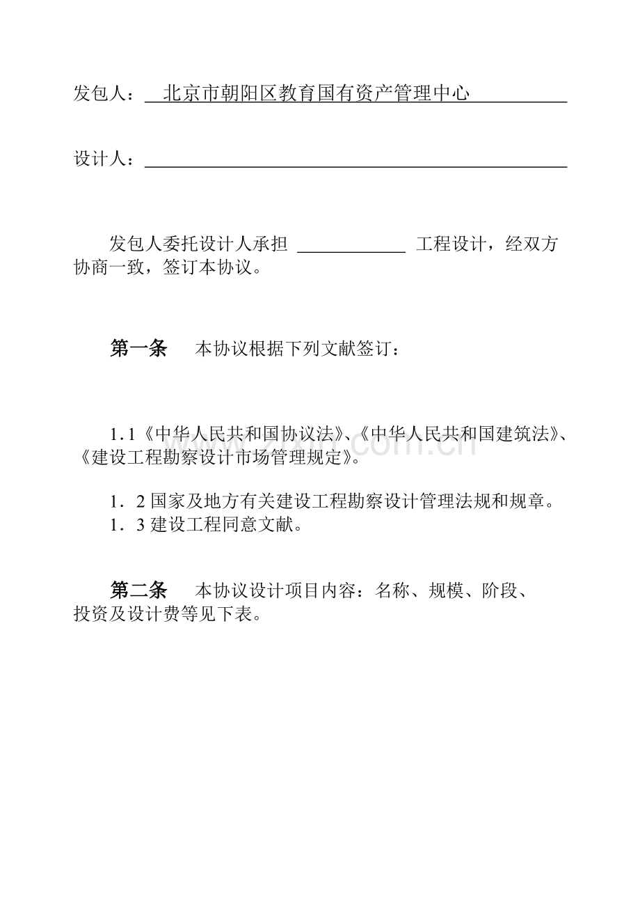 校园文化景观设计合同建设工程设计合同.doc_第2页