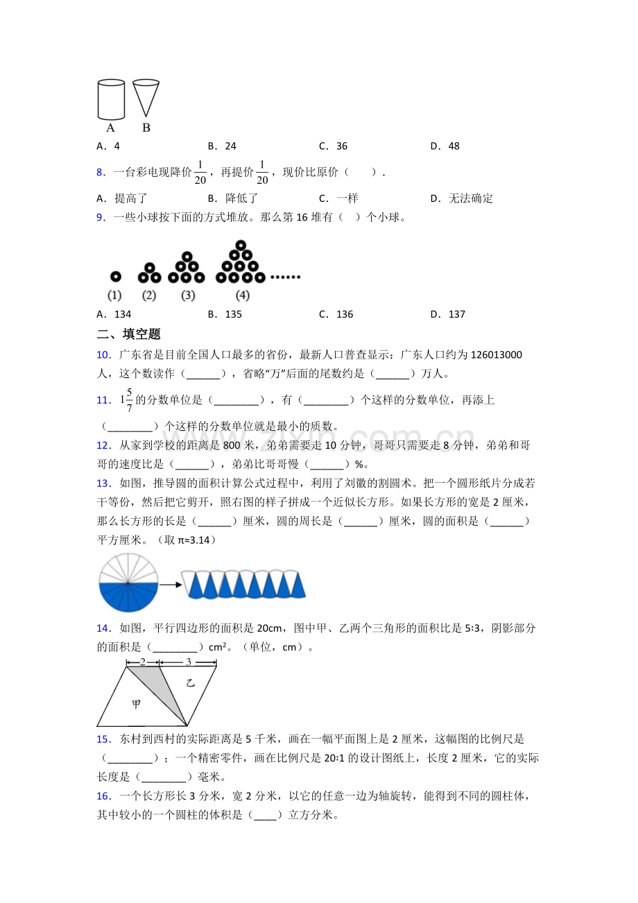 天津市武清区雍阳中学小升初数学期末试卷测试卷附答案.doc_第2页