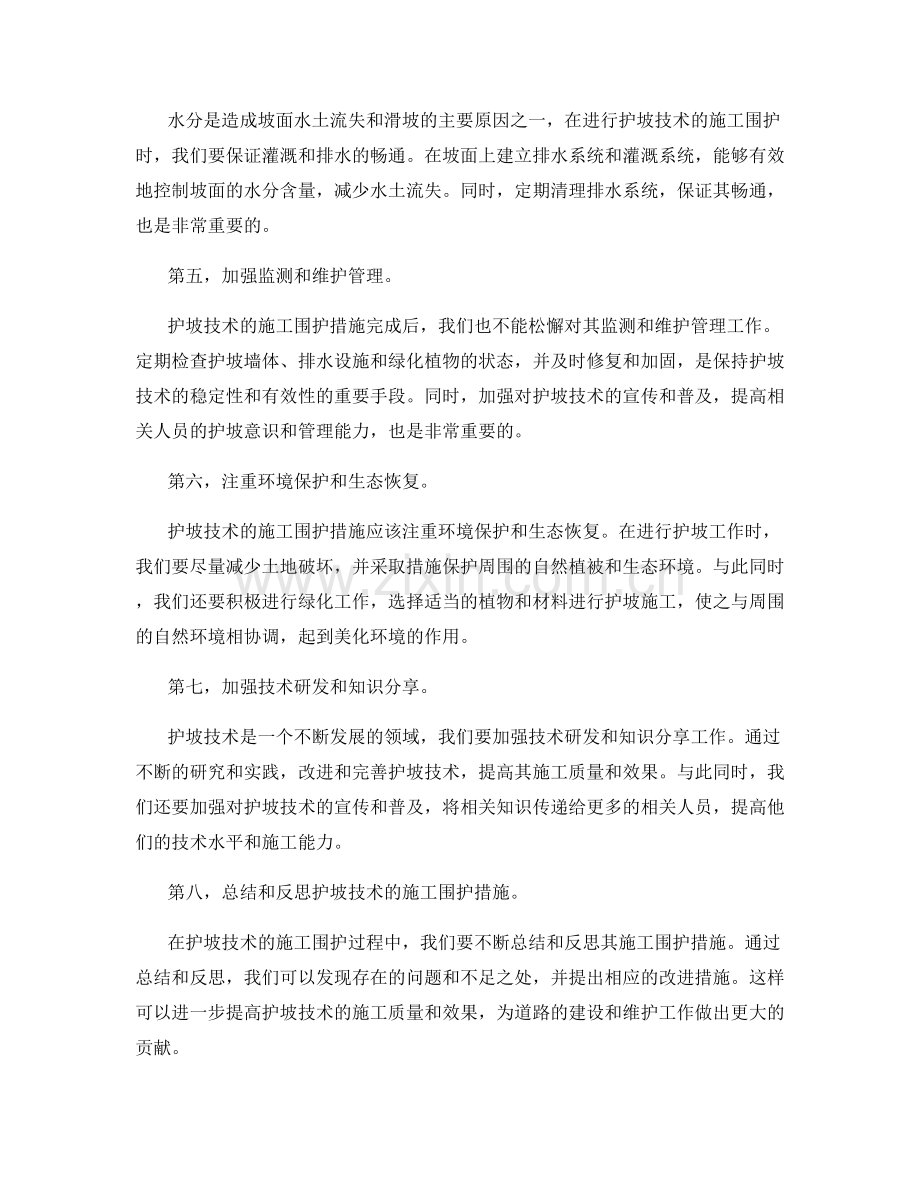 护坡技术交底中的施工围护措施讲解.docx_第2页
