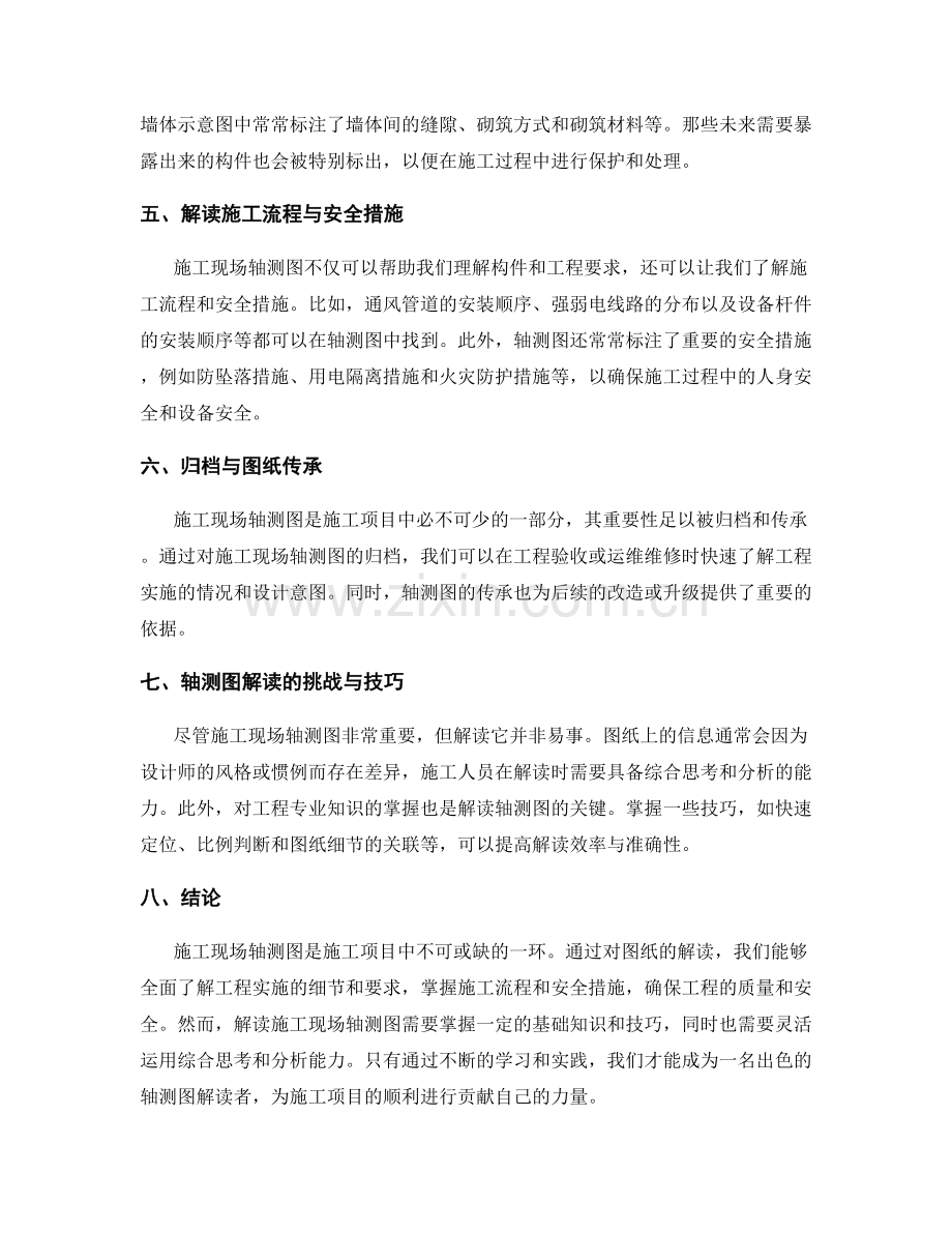 施工现场轴测图解读.docx_第2页