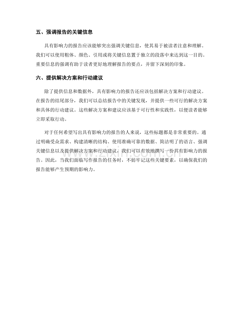 如何写出具有影响力的报告.docx_第2页