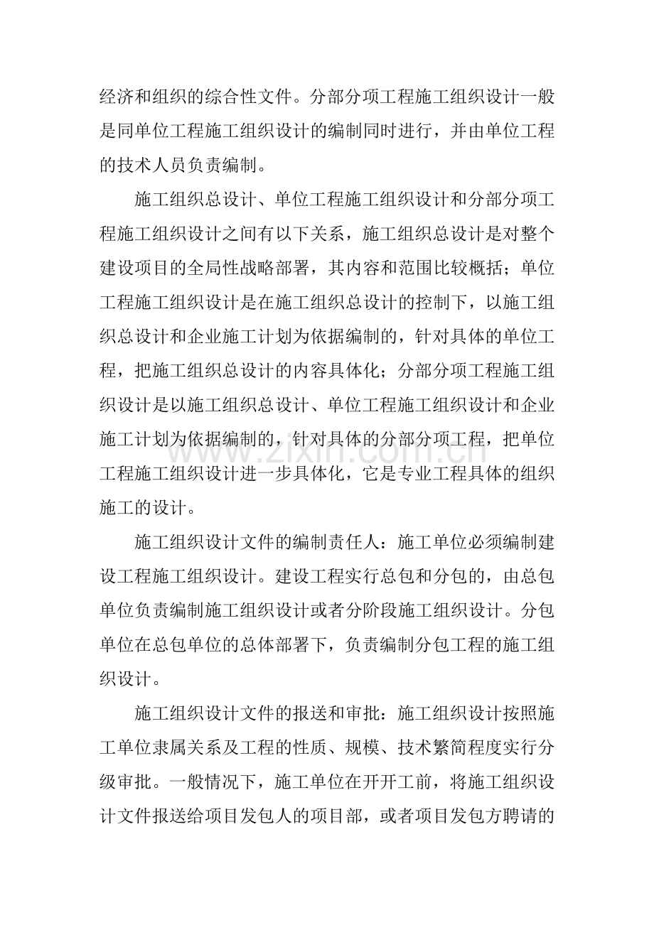 施工组织设计概念词及主要内容.doc_第2页