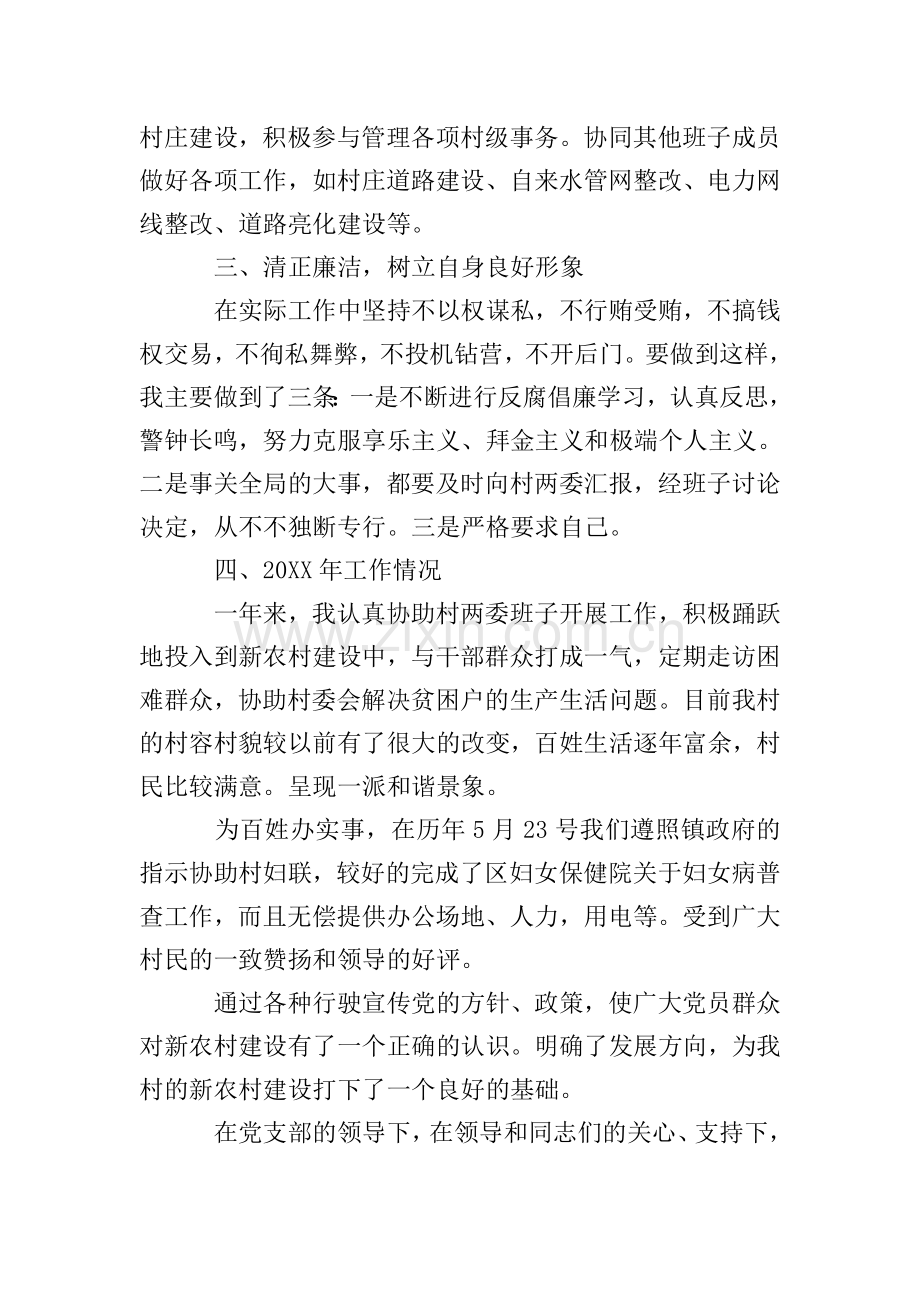 农村支部委员述职报告.doc_第2页