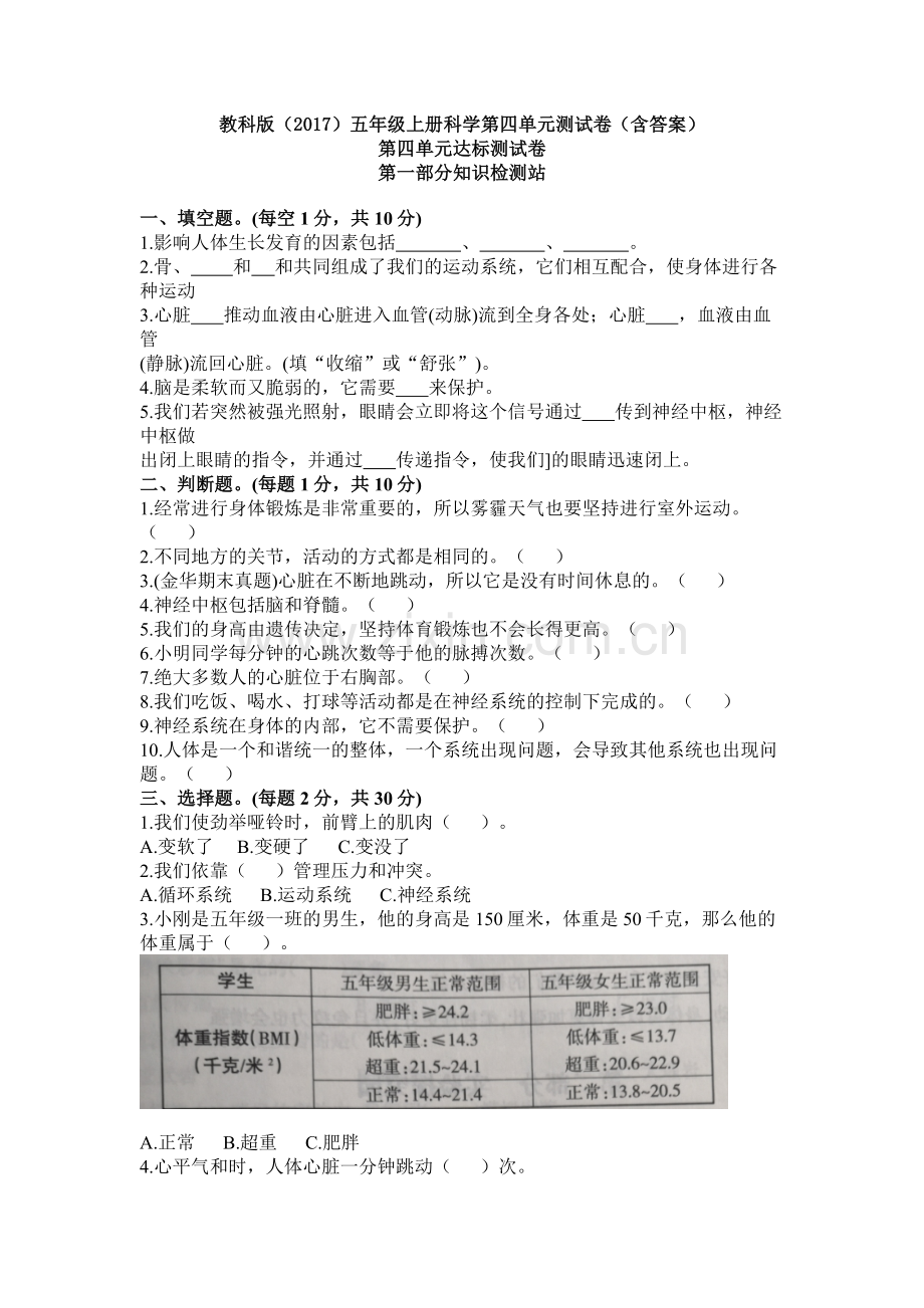 教科版(2017版五年级上册《科学》第四单元健康生活测试试卷.doc_第1页
