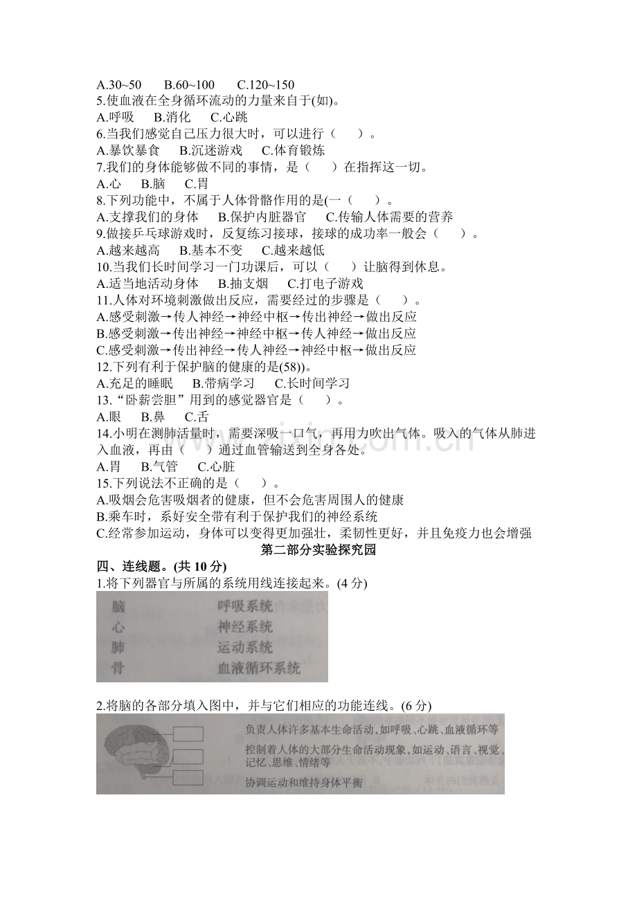 教科版(2017版五年级上册《科学》第四单元健康生活测试试卷.doc_第2页