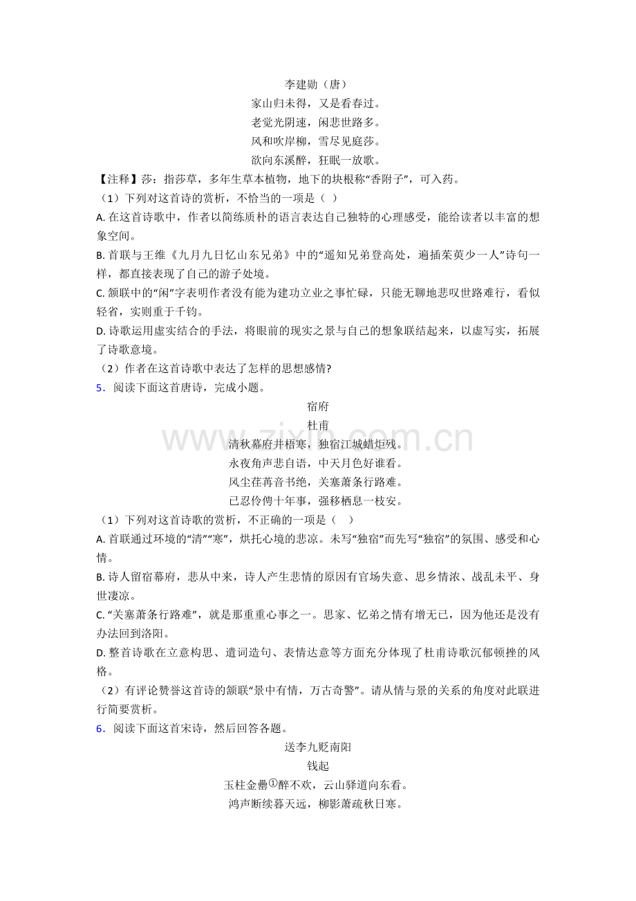 高一语文语文诗歌鉴赏试题含答案解析.doc_第2页
