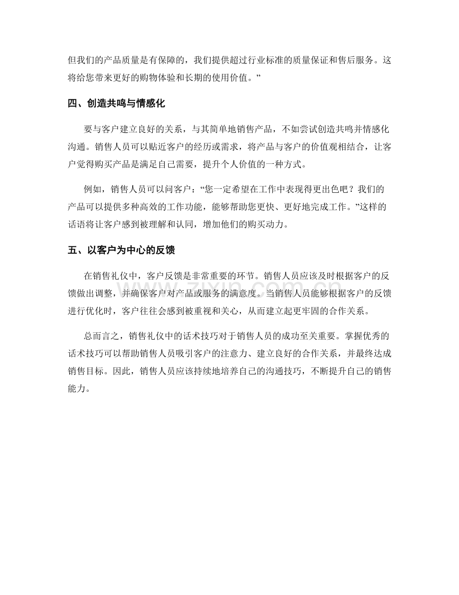销售礼仪中的话术技巧.docx_第2页
